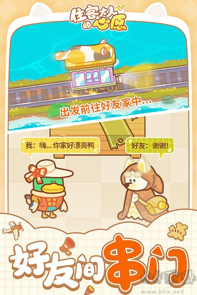 住客大人的心愿舊版