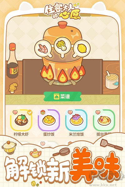 住客大人的心愿舊版
