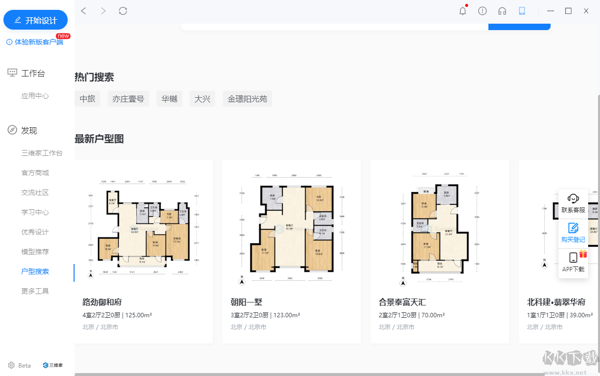 三維家3D云設(shè)計(jì)最新版