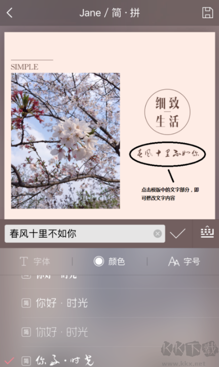 簡拼app怎么多輸字？3