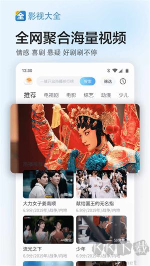 影視大全官方免費版截圖