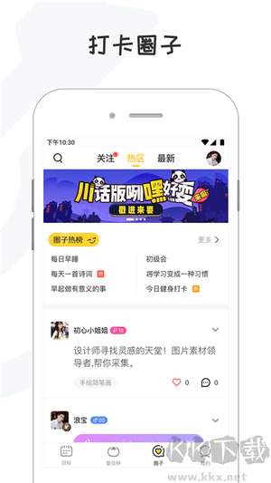 小目標(biāo)打卡app