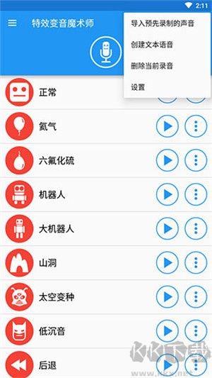 特效變音魔術師免費版 第1張圖片