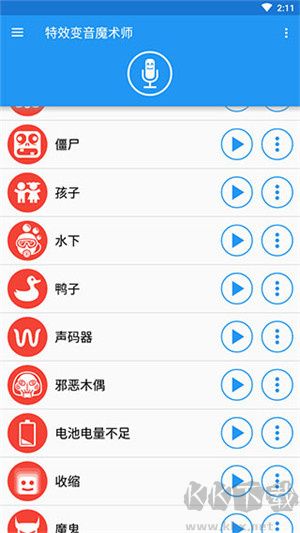特效變音魔術師免費版 第3張圖片