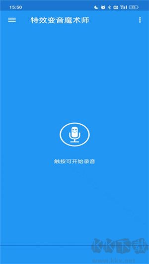 特效變音魔術師app