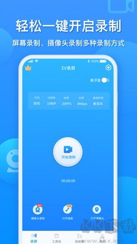 EV錄屏手機(jī)最新版