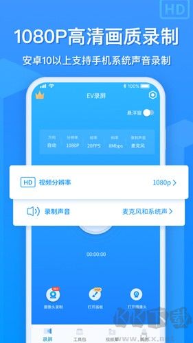 EV錄屏手機(jī)最新版