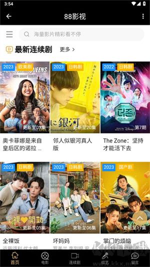 88影視網(wǎng)免費追劇app免廣告版 第2張圖片