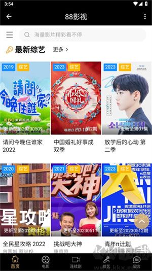 88影視網(wǎng)免費追劇app免廣告版 第3張圖片