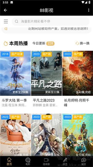 88影視網(wǎng)免費追劇app免廣告版 第4張圖片