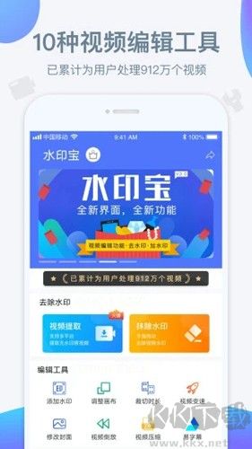 水印寶app官方正版