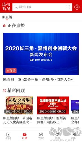 溫州新聞手機(jī)客戶(hù)端