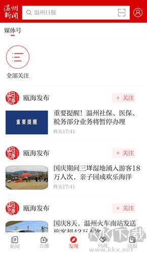 溫州新聞手機(jī)客戶(hù)端