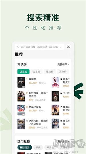 常讀免費(fèi)小說app官方最新版軟件特點(diǎn)