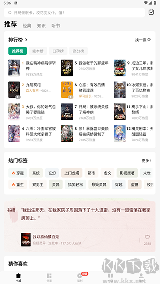 常讀免費(fèi)小說app