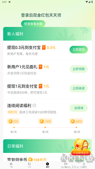 常讀免費(fèi)小說app