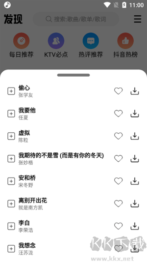 奇酷星球音樂APP