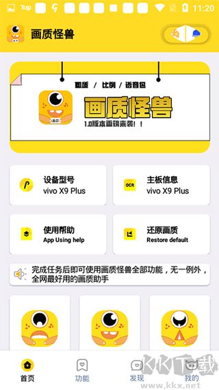 畫質(zhì)怪獸安卓版
