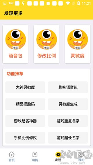 畫質(zhì)怪獸安卓版