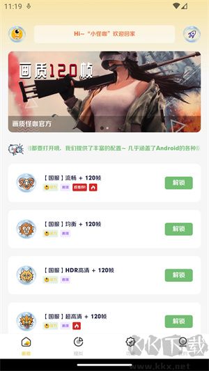 畫質(zhì)怪獸安卓版