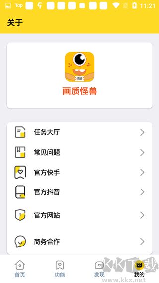畫質(zhì)怪獸安卓版
