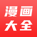 蘋果漫畫大全官方正版 v14.0免費(fèi)版