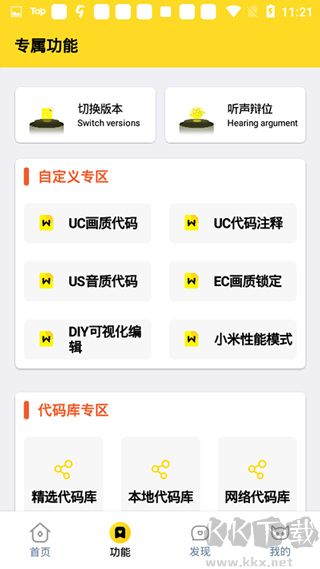 畫質(zhì)怪獸安卓版