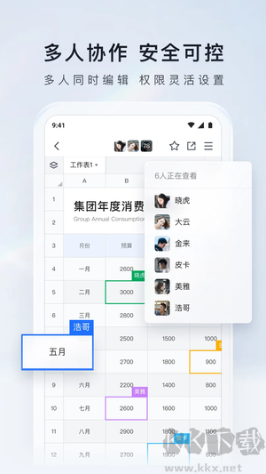 騰訊文檔app安卓版