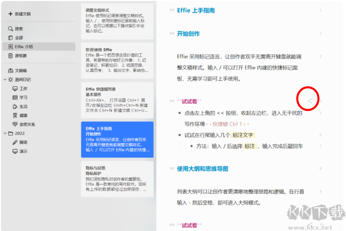 Effie手機(jī)上怎么做思維導(dǎo)圖？1