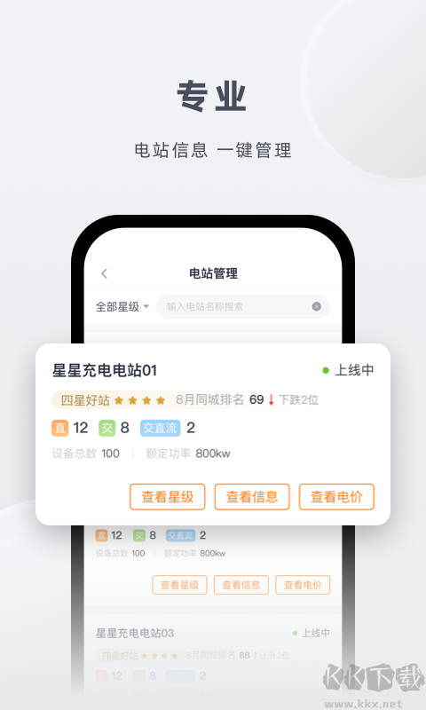 星星充電純凈版