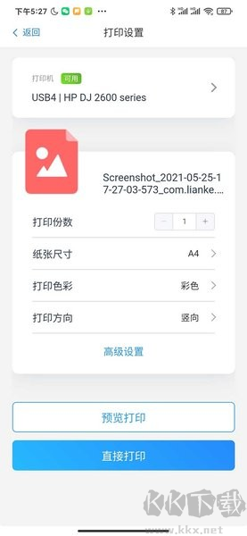 鏈科云打印安卓手機版