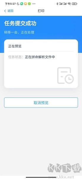 鏈科云打印安卓手機版