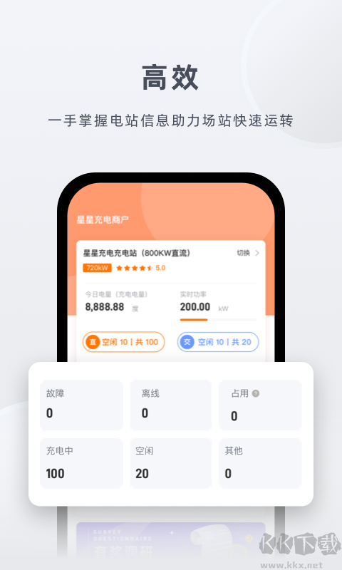 星星充電
