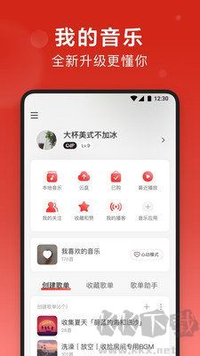 網(wǎng)易云音樂去廣告版