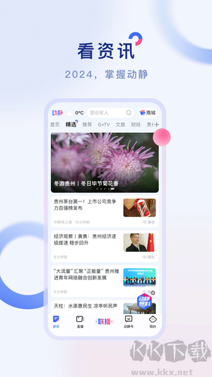 動靜新聞app官方最新版 第1張圖片