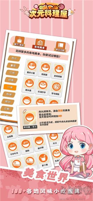 次元料理屋(附兌換碼)