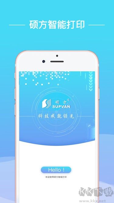 碩方智能打印機安卓版