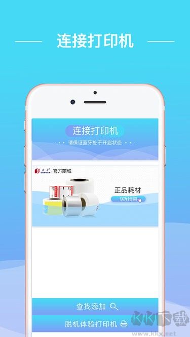 碩方智能打印機安卓版