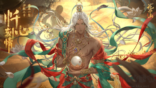 花亦山心之月無(wú)限金幣版