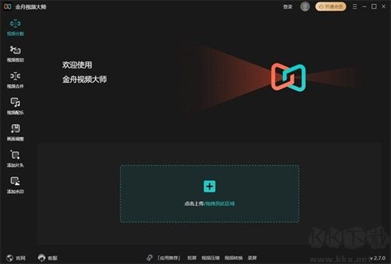 金舟視頻大師無(wú)廣告版