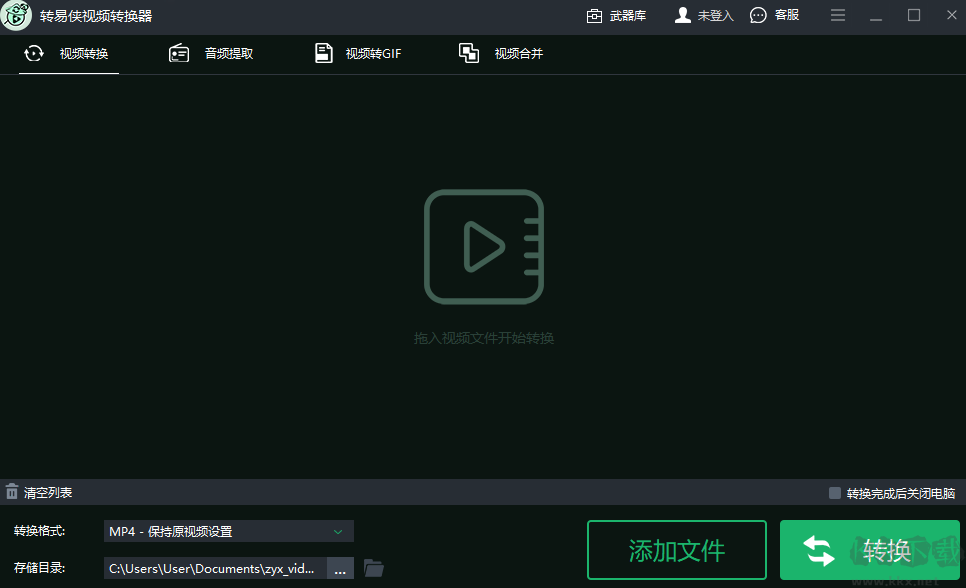 轉(zhuǎn)易俠視頻轉(zhuǎn)換器破解版