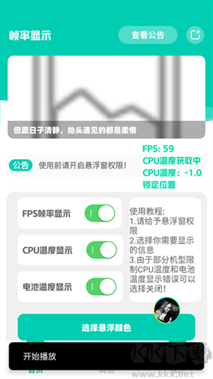 幀率顯示器app免費(fèi)版 第1張圖片