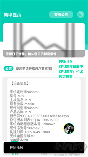 幀率顯示器app免費(fèi)版 第2張圖片
