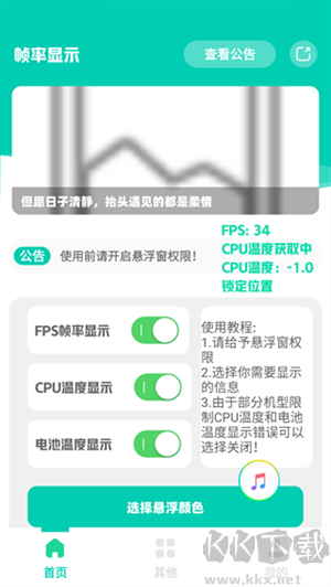 幀率顯示器app免費(fèi)版 第3張圖片