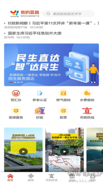 我的宜昌手機(jī)客戶端