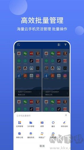 星界云手機(jī)app