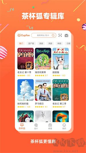 茶杯狐(免費(fèi)追劇)
