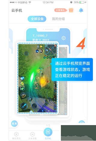 藍(lán)光云破解版無(wú)限時(shí)間版使用方法4