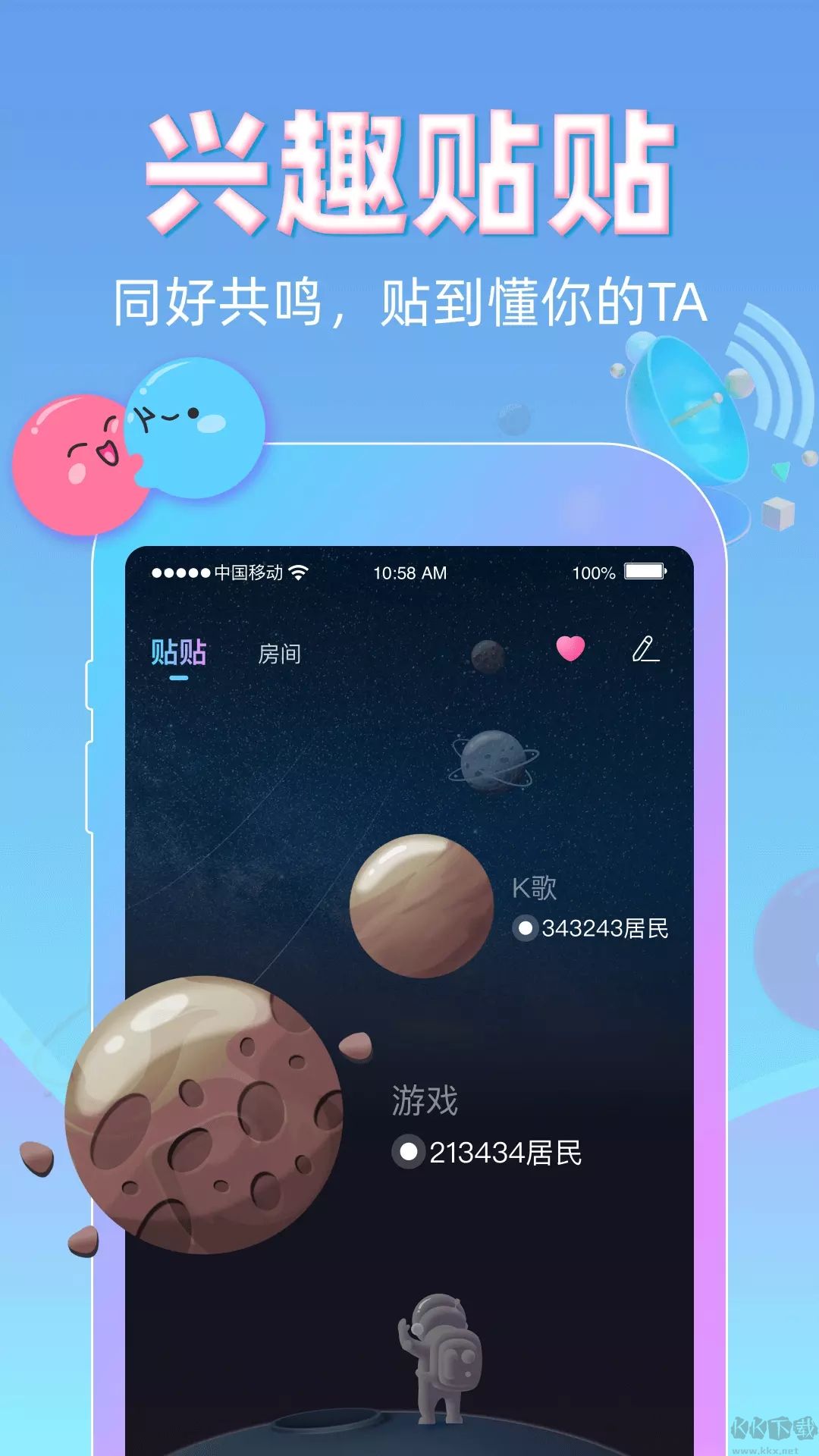 貼貼交友軟件app最新版
