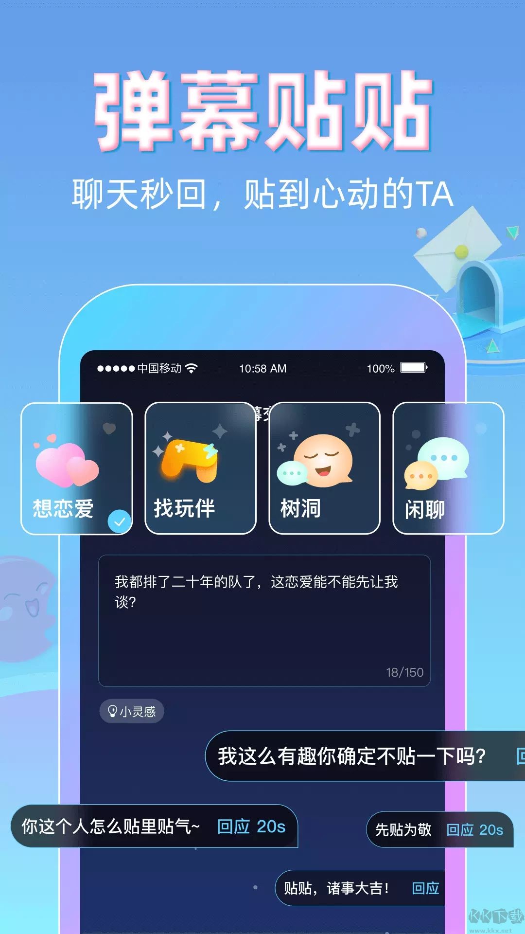 貼貼交友軟件app最新版